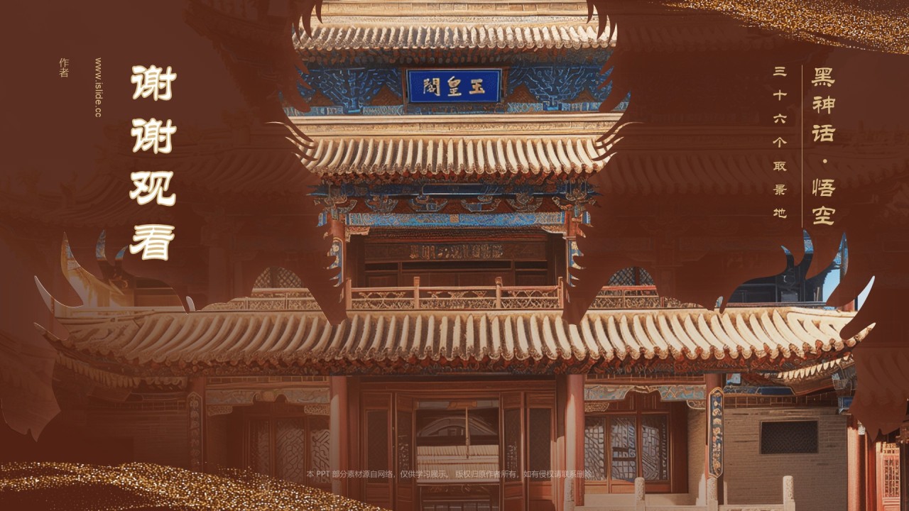 黑神话悟空取景玉皇阁