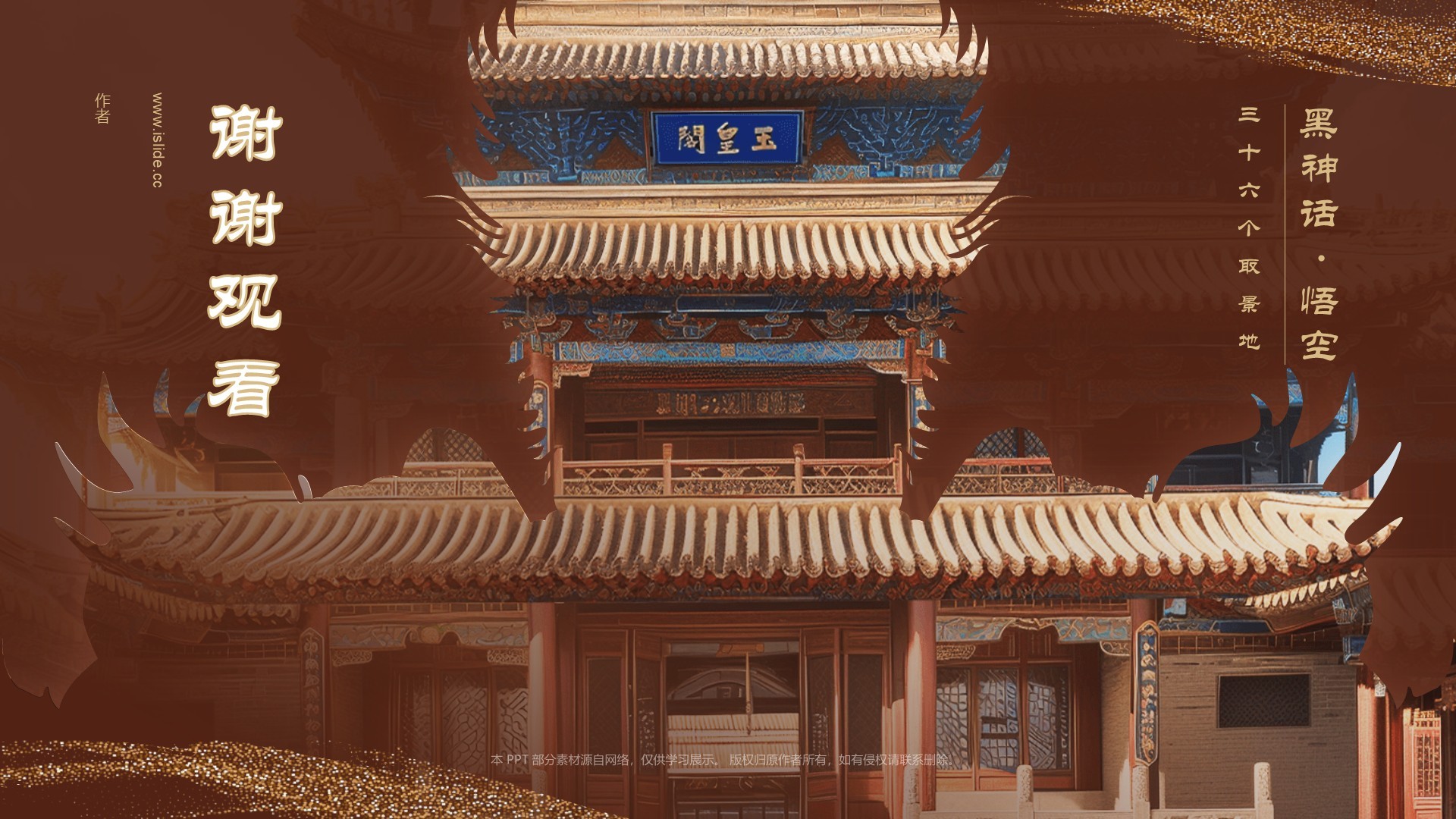 黑神话悟空取景玉皇阁