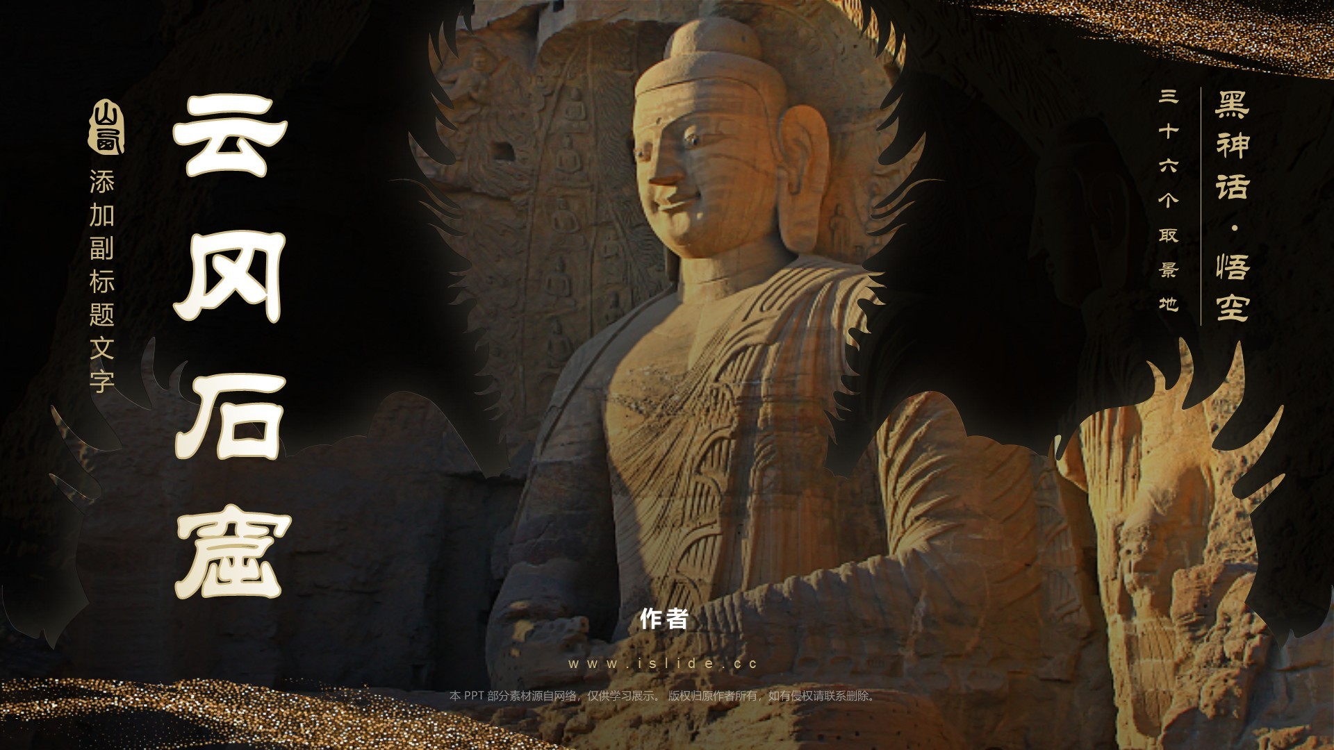 黑神话悟空取景云冈石窟