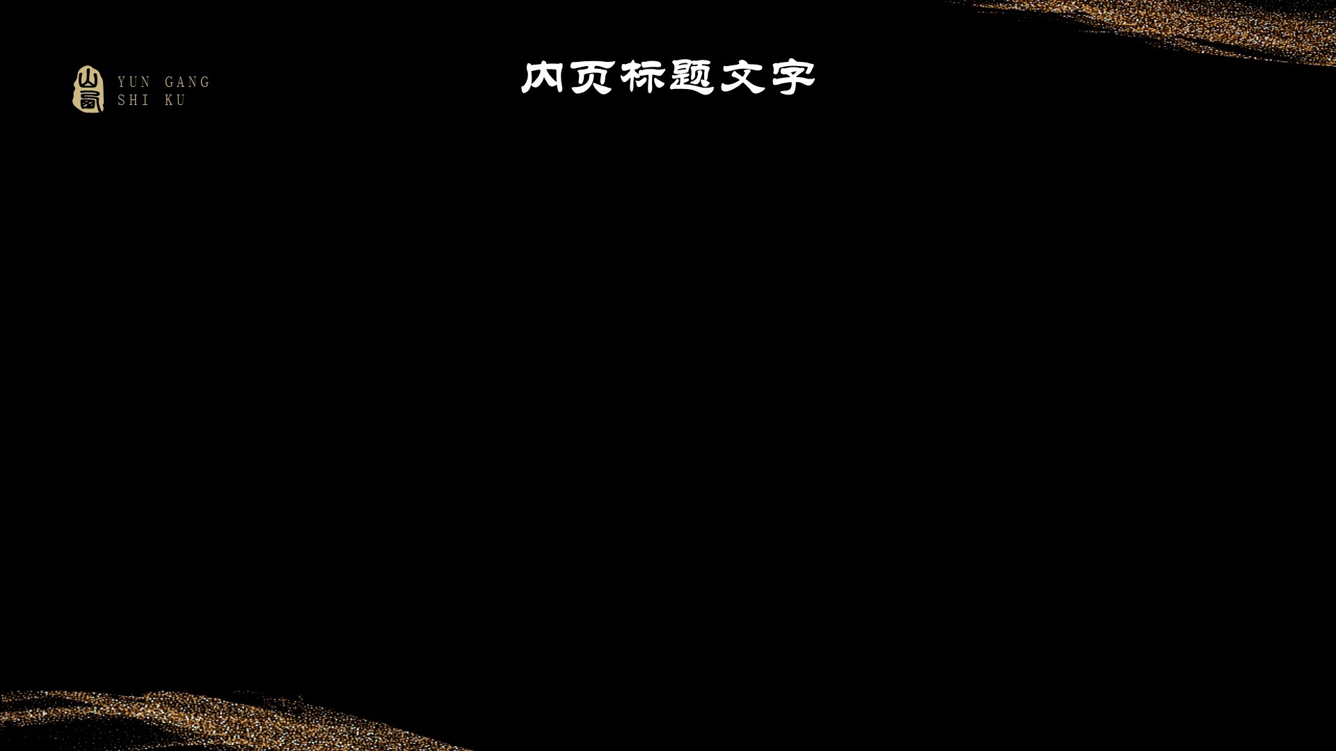 黑神话悟空取景云冈石窟