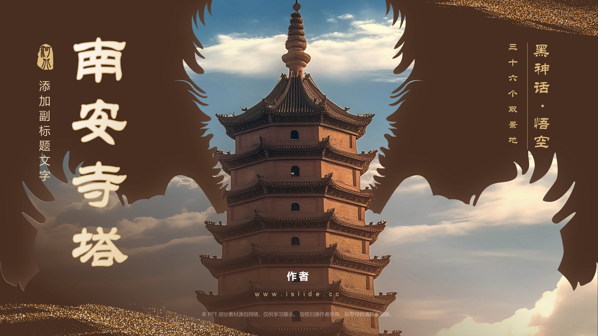 黑神话悟空取景南安寺塔