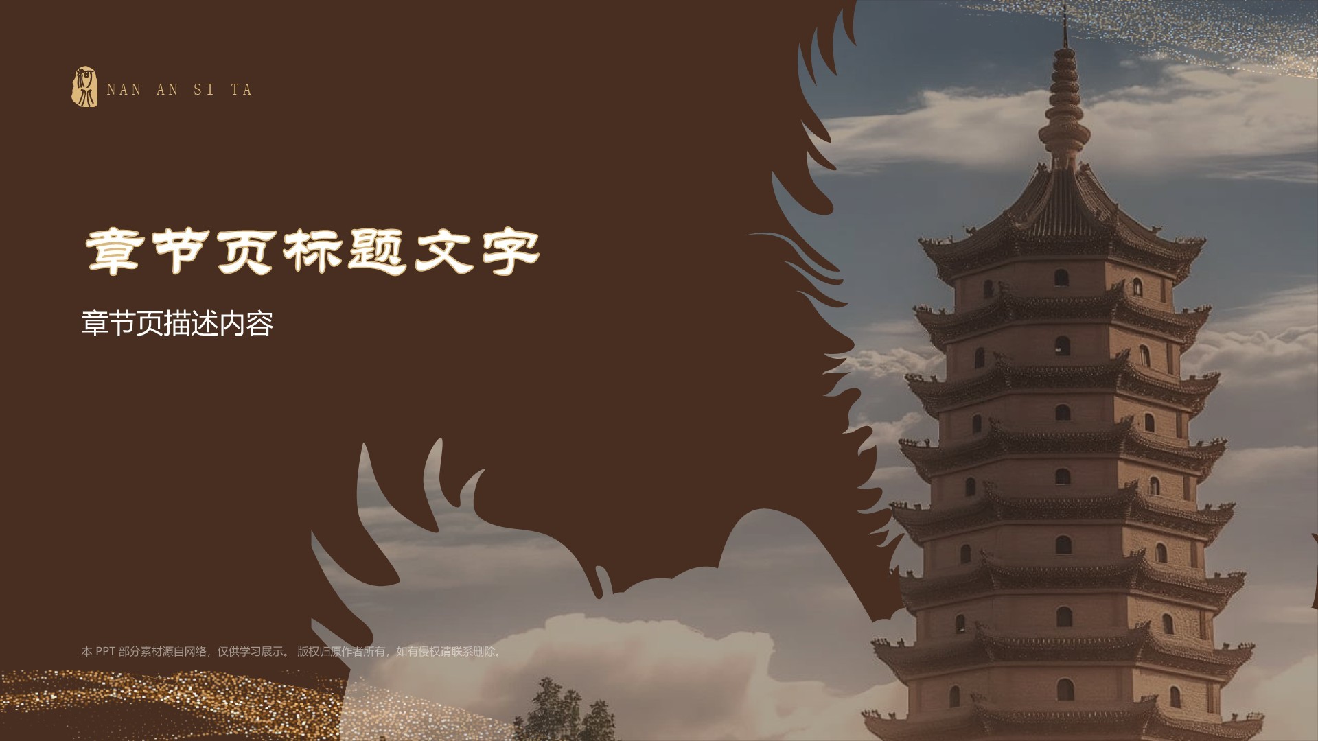 黑神话悟空取景南安寺塔