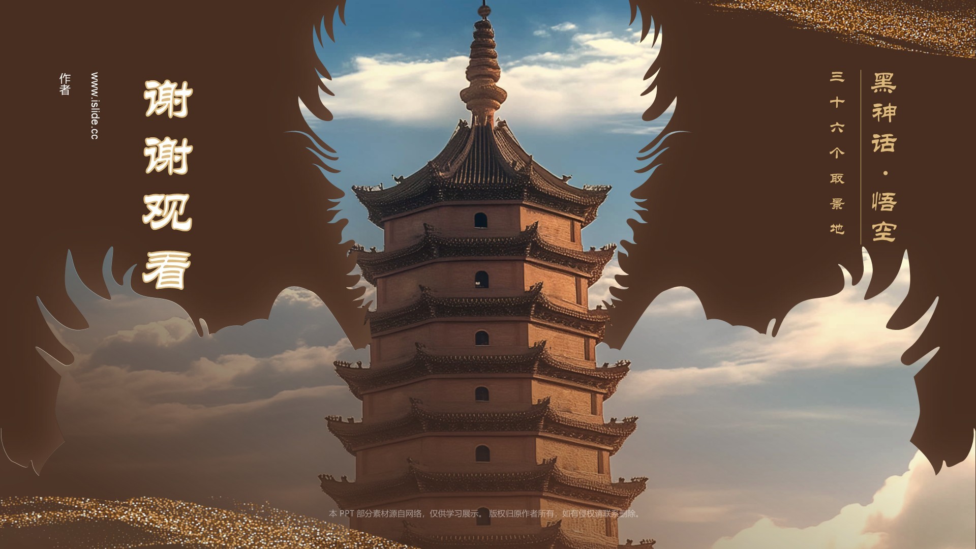 黑神话悟空取景南安寺塔
