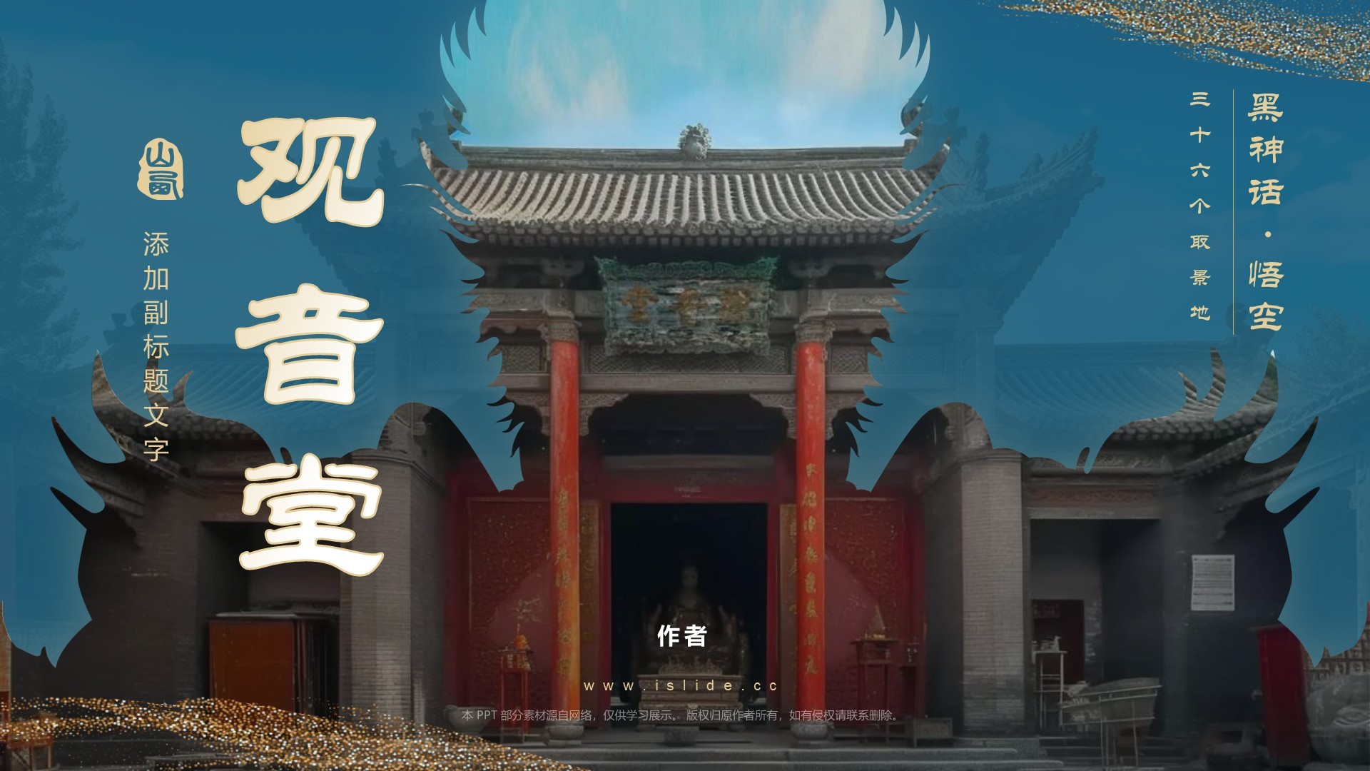 黑神话悟空取景地山西观音堂