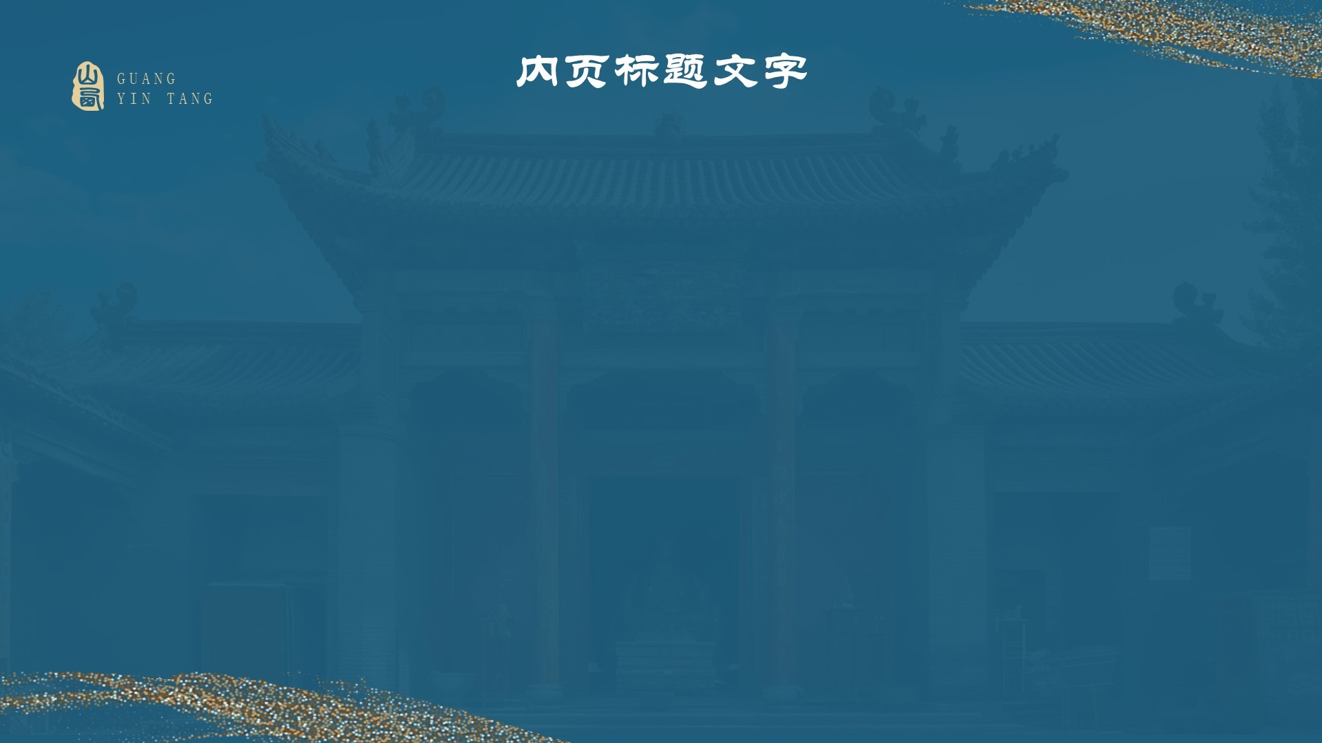 黑神话悟空取景地山西观音堂