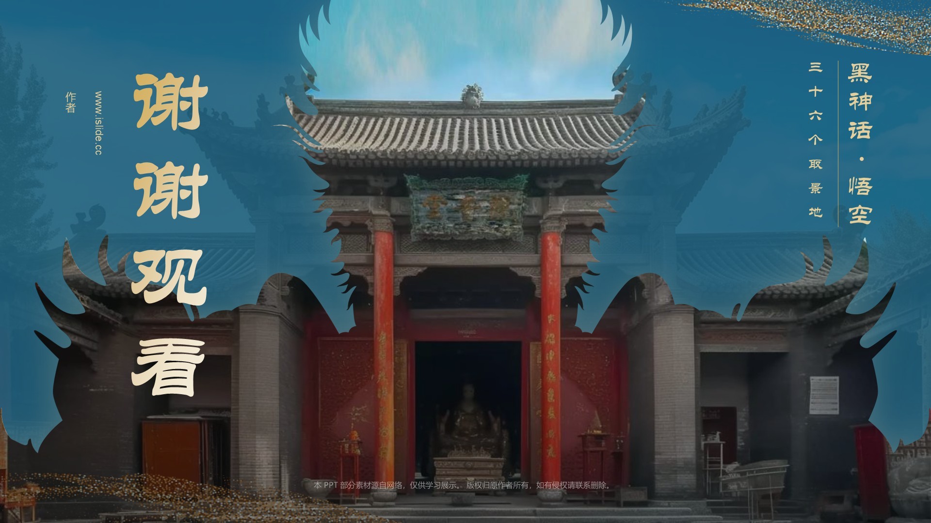 黑神话悟空取景地山西观音堂