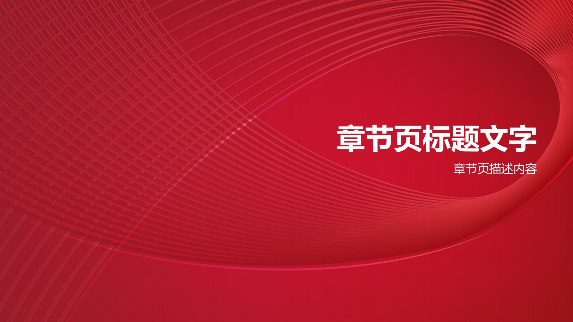 红色党政风通用行业政策宣传PPT主题