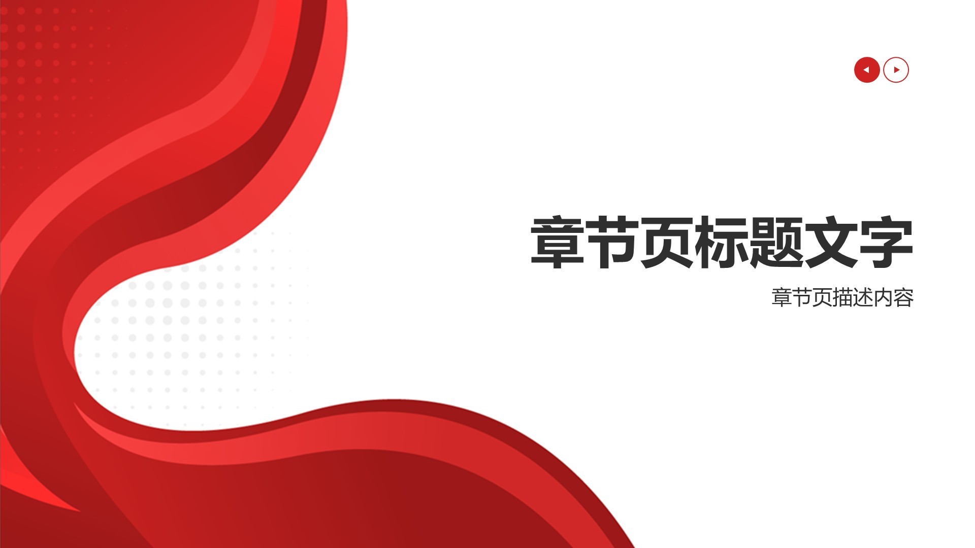 红色党政风通用行业政策宣传PPT