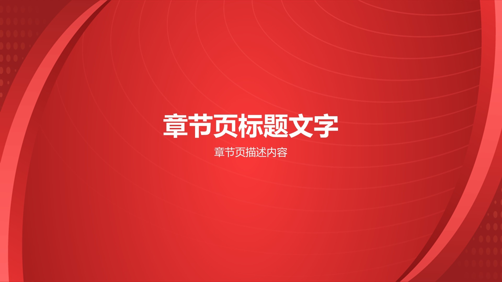 红色党政风通用行业政策宣传PPT主题