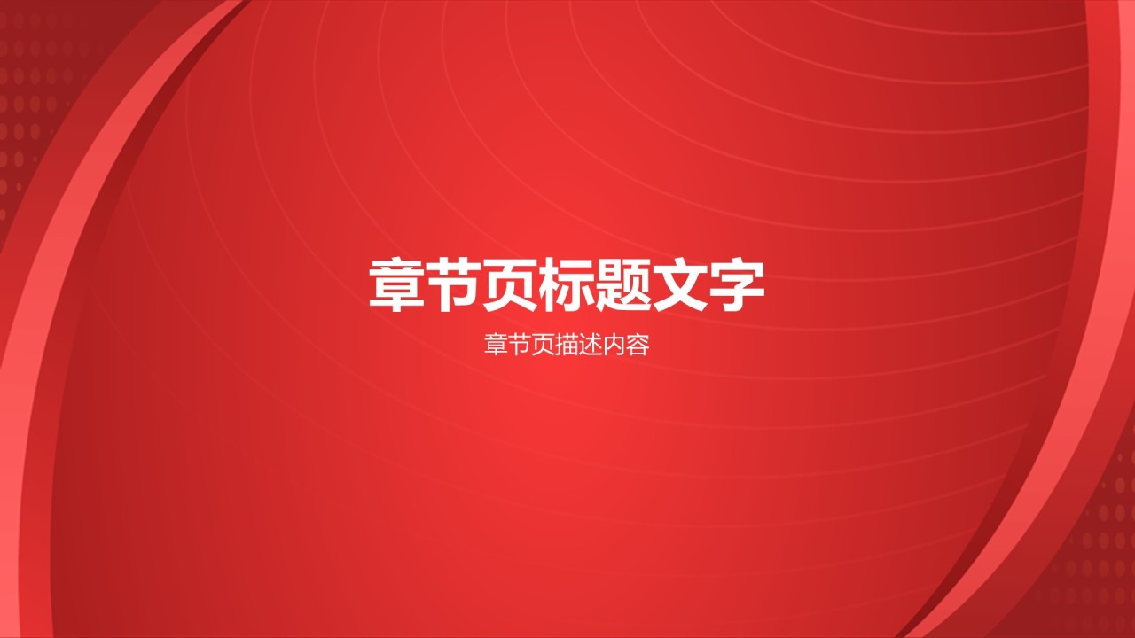 红色党政风通用行业政策宣传PPT主题