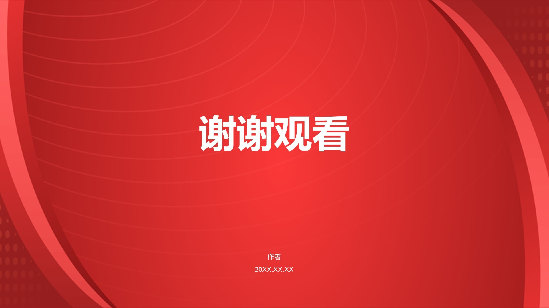 红色党政风通用行业政策宣传PPT主题