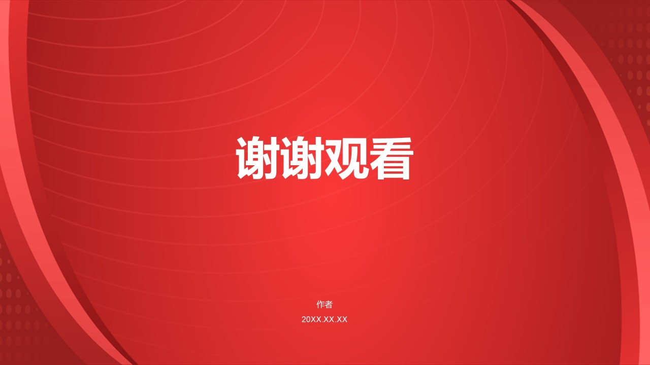 红色党政风通用行业政策宣传PPT主题