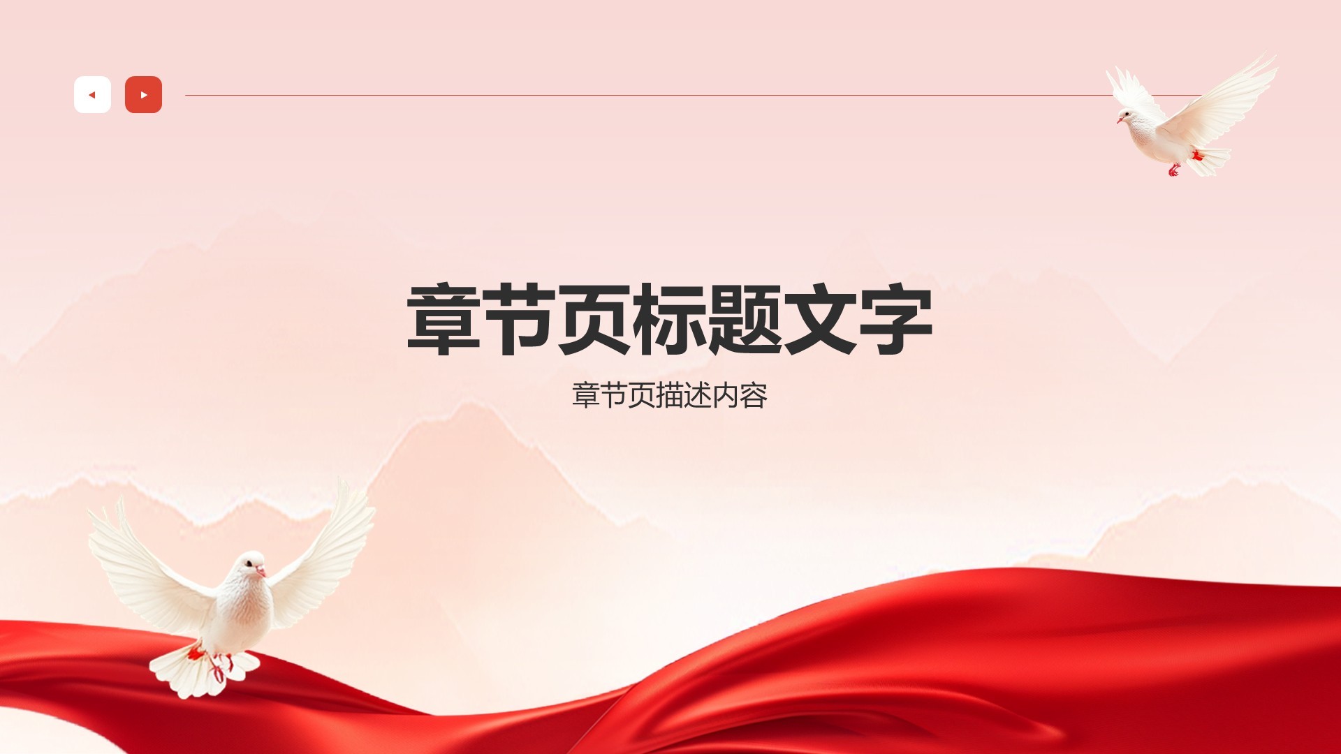 红色党政风通用行业节日活动PPT主题