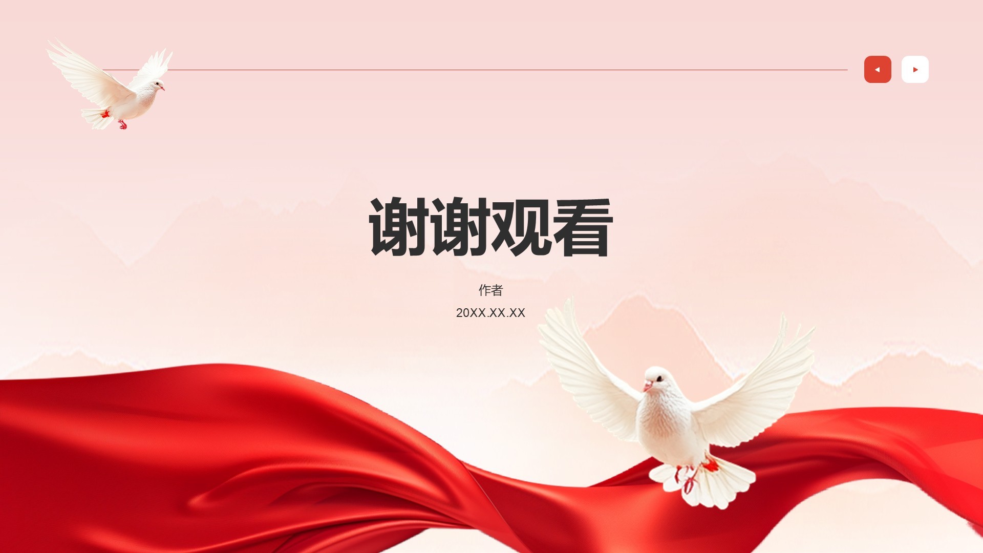 红色党政风通用行业节日活动PPT主题