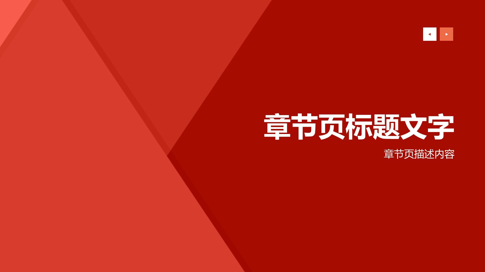 红色党政风通用行业节日活动PPT主题