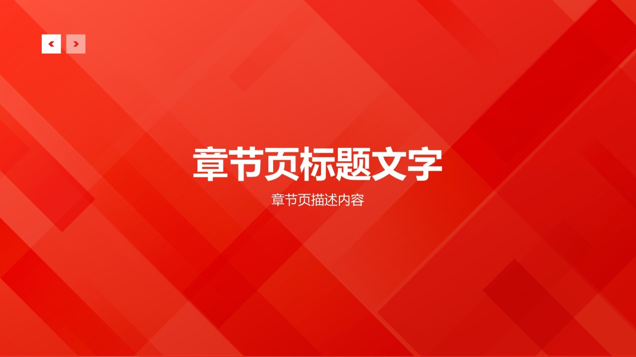 红色党政风党政机关通用行业培训课件PPT
