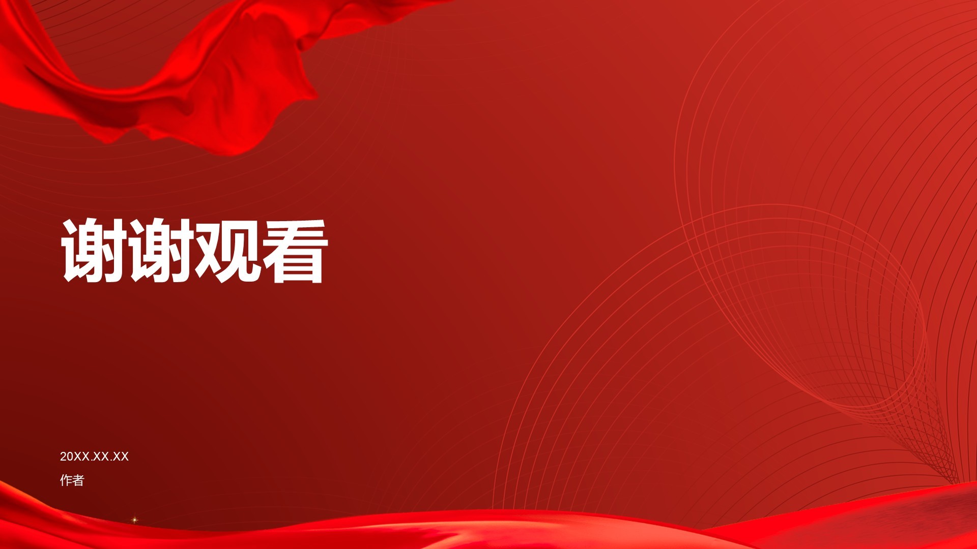 红色党政风党政机关通用行业培训课件PPT
