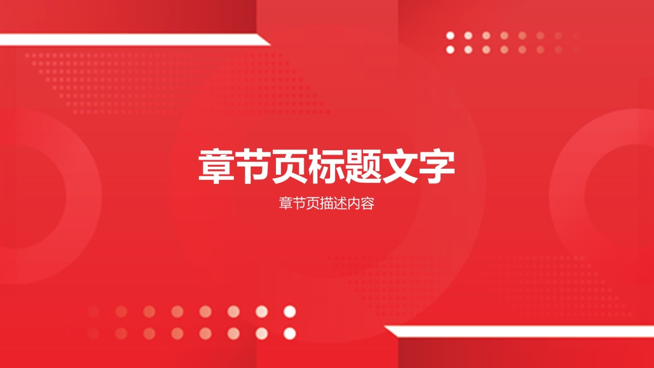红色党政风党政机关通用行业培训课件PPT