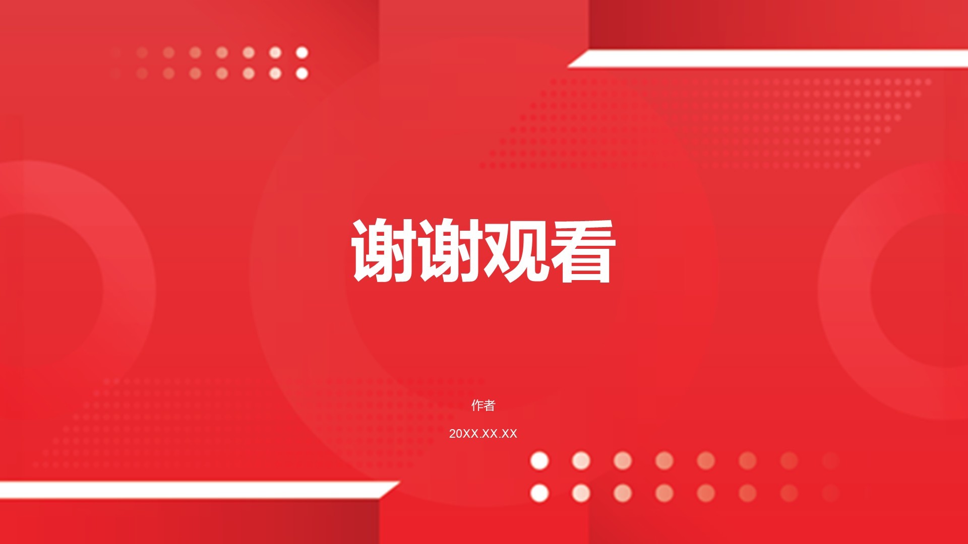 红色党政风党政机关通用行业培训课件PPT