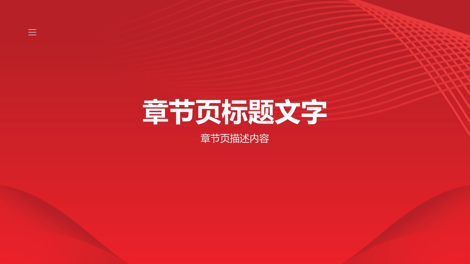 红色党政风党政机关通用行业总结汇报PPT