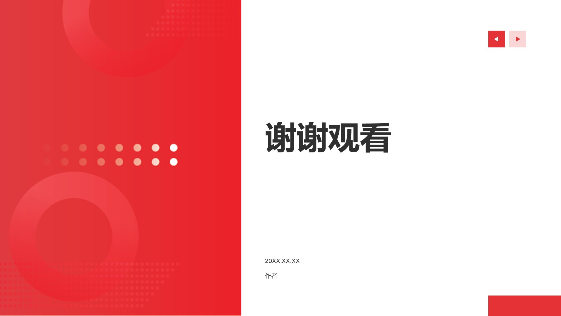 党政机关通用行业总结汇报PPT主题
