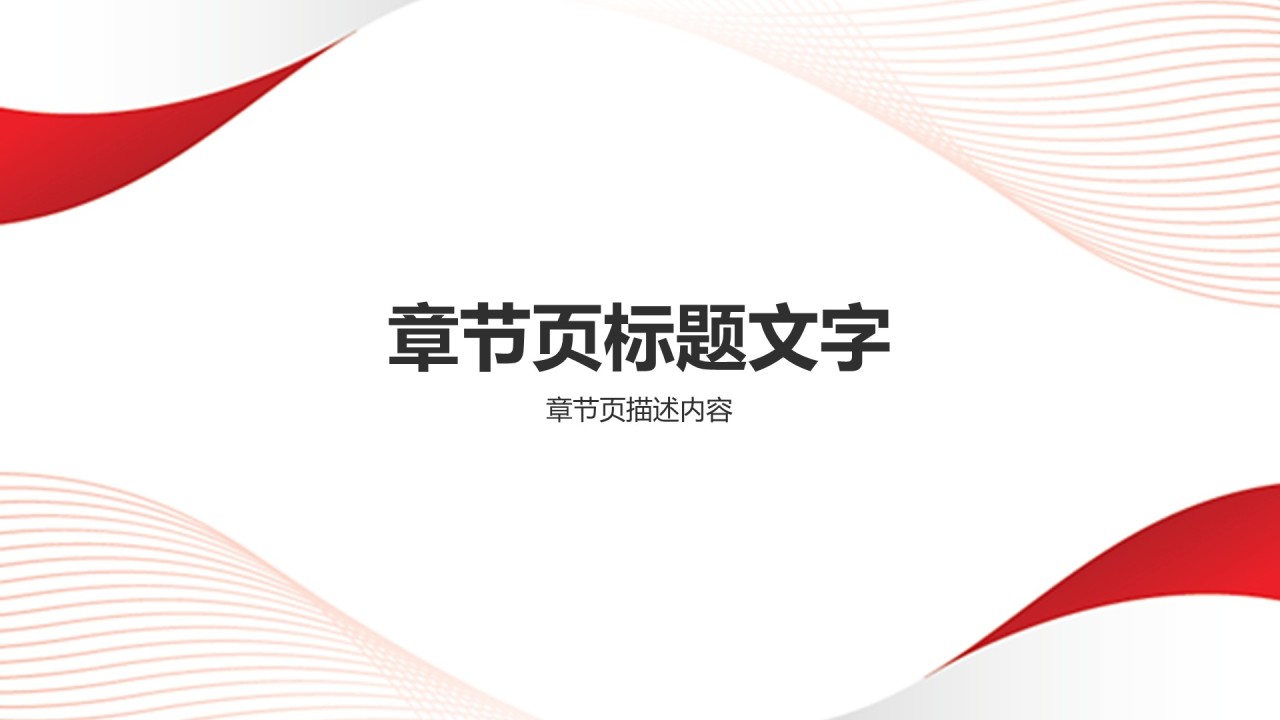 红色党政风党政机关通用行业总结汇报PPT