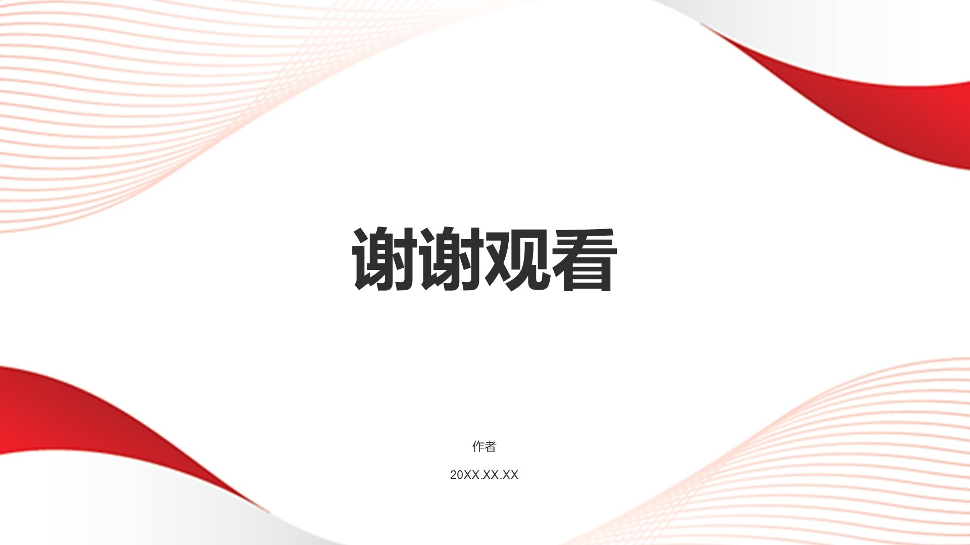 红色党政风党政机关通用行业总结汇报PPT