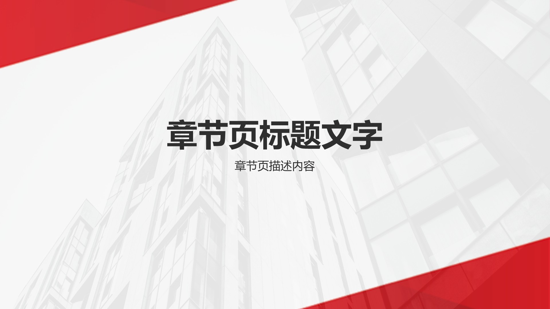 红色党政风党政机关通用行业述职报告PPT