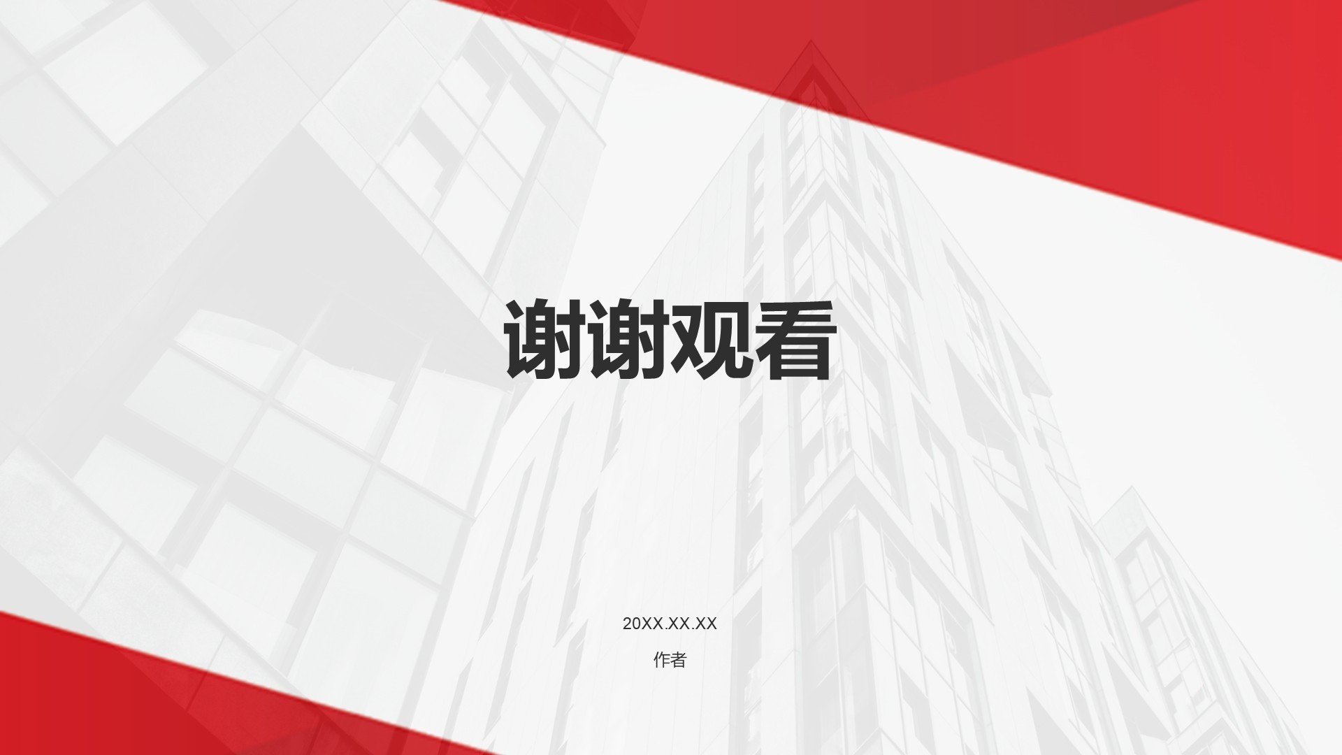 红色党政风党政机关通用行业述职报告PPT