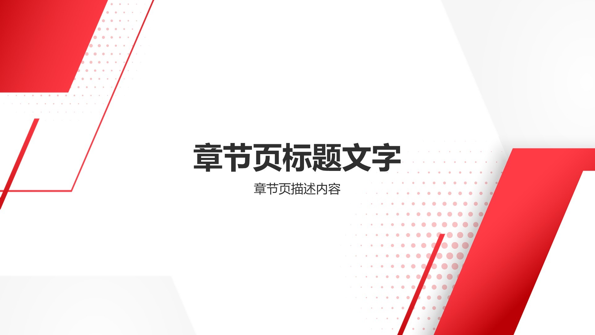 红色党政风党政机关通用行业述职报告PPT