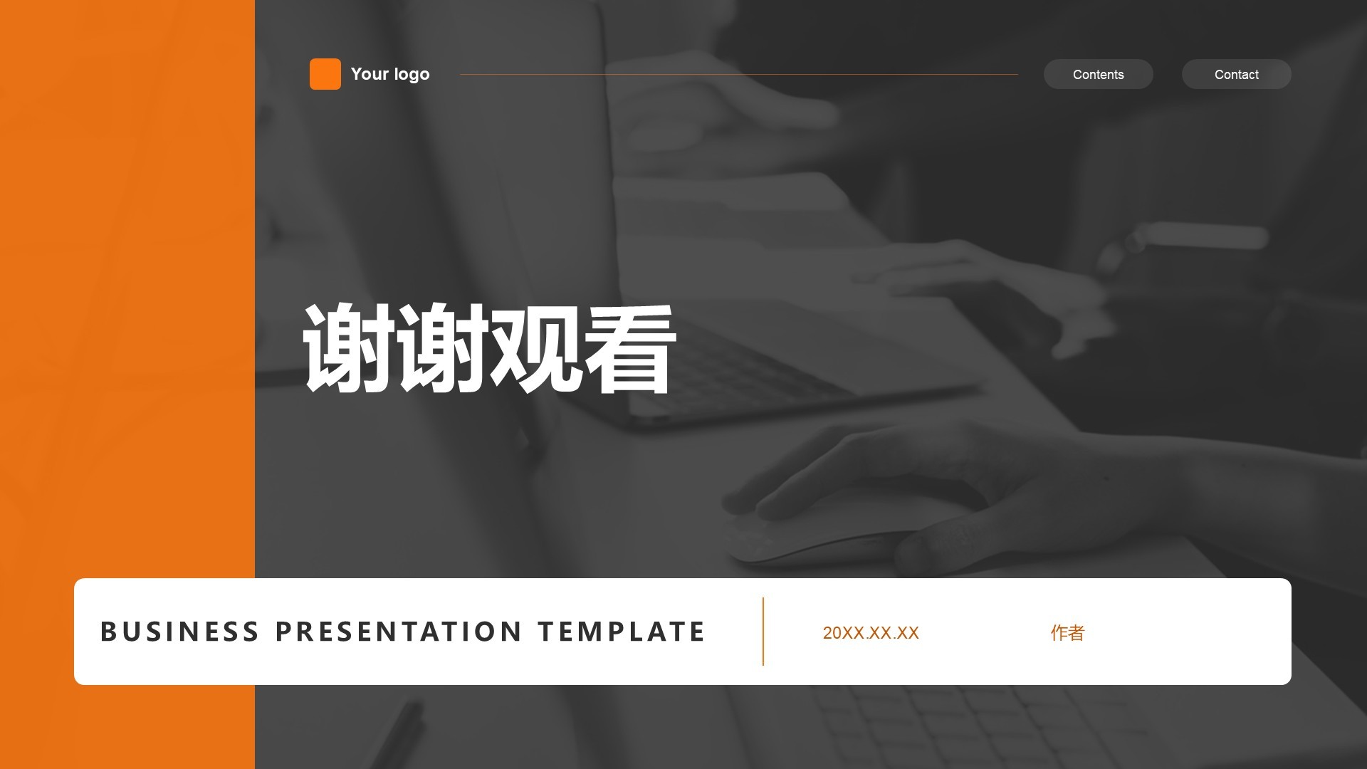 橙色商务风IT互联网行业季度总结PPT