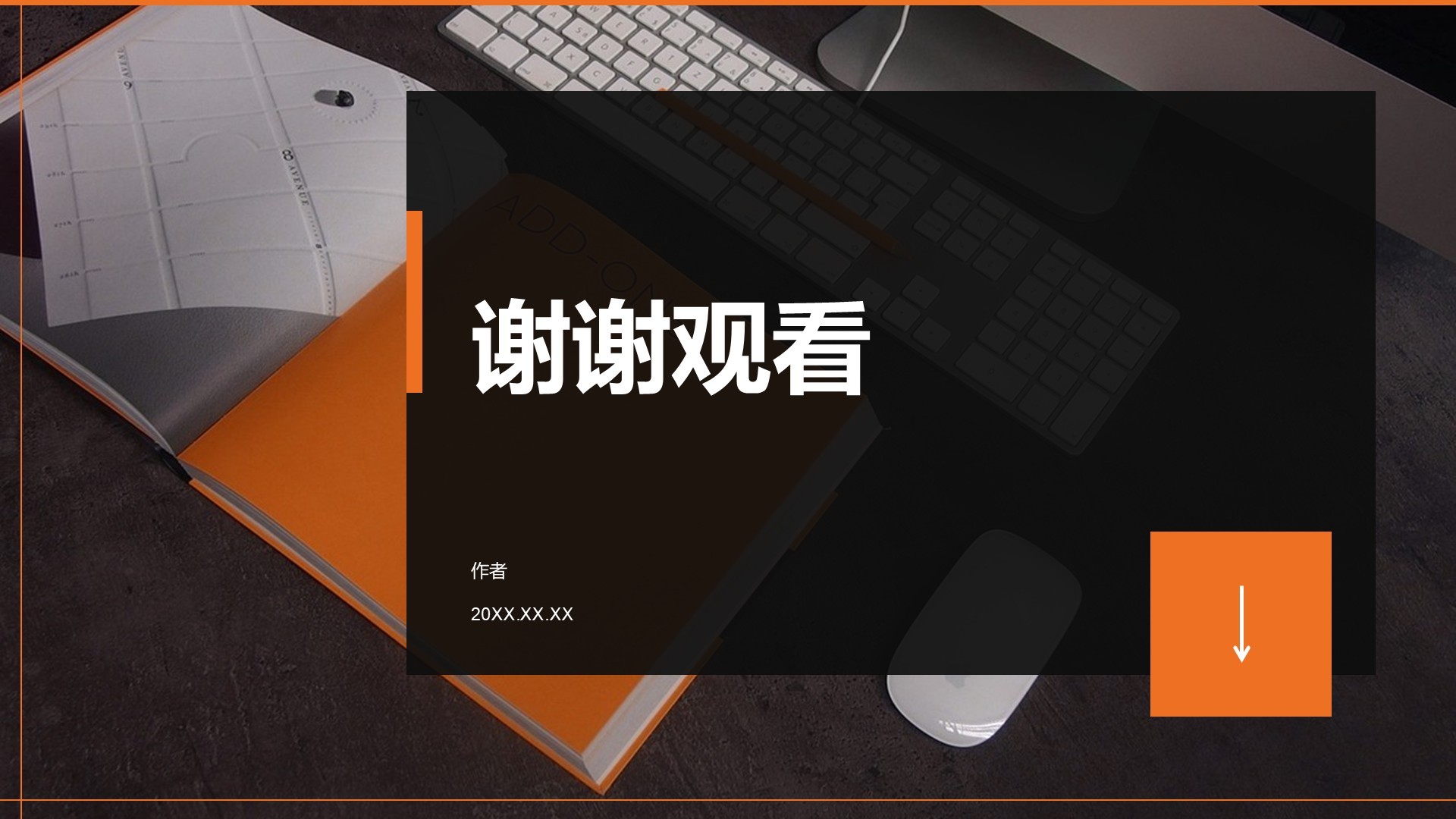 IT互联网行业年中总结PPT主题