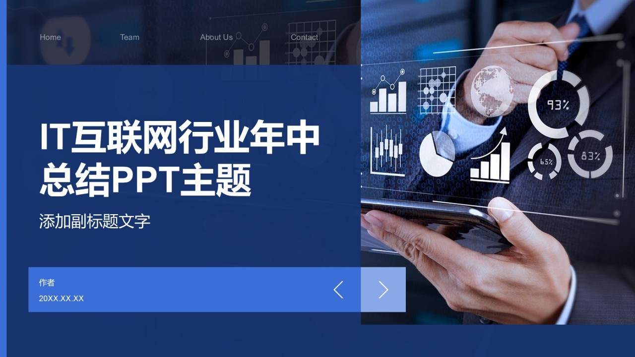 IT互联网行业年中总结PPT主题