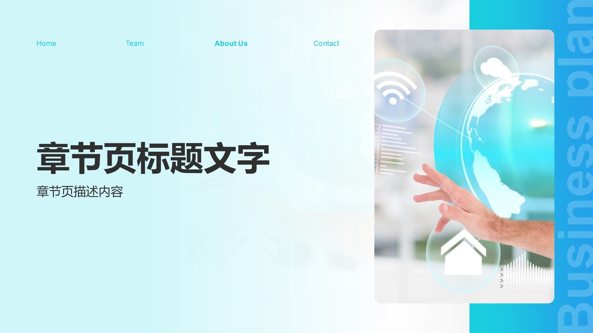 IT互联网行业商业计划书PPT主题
