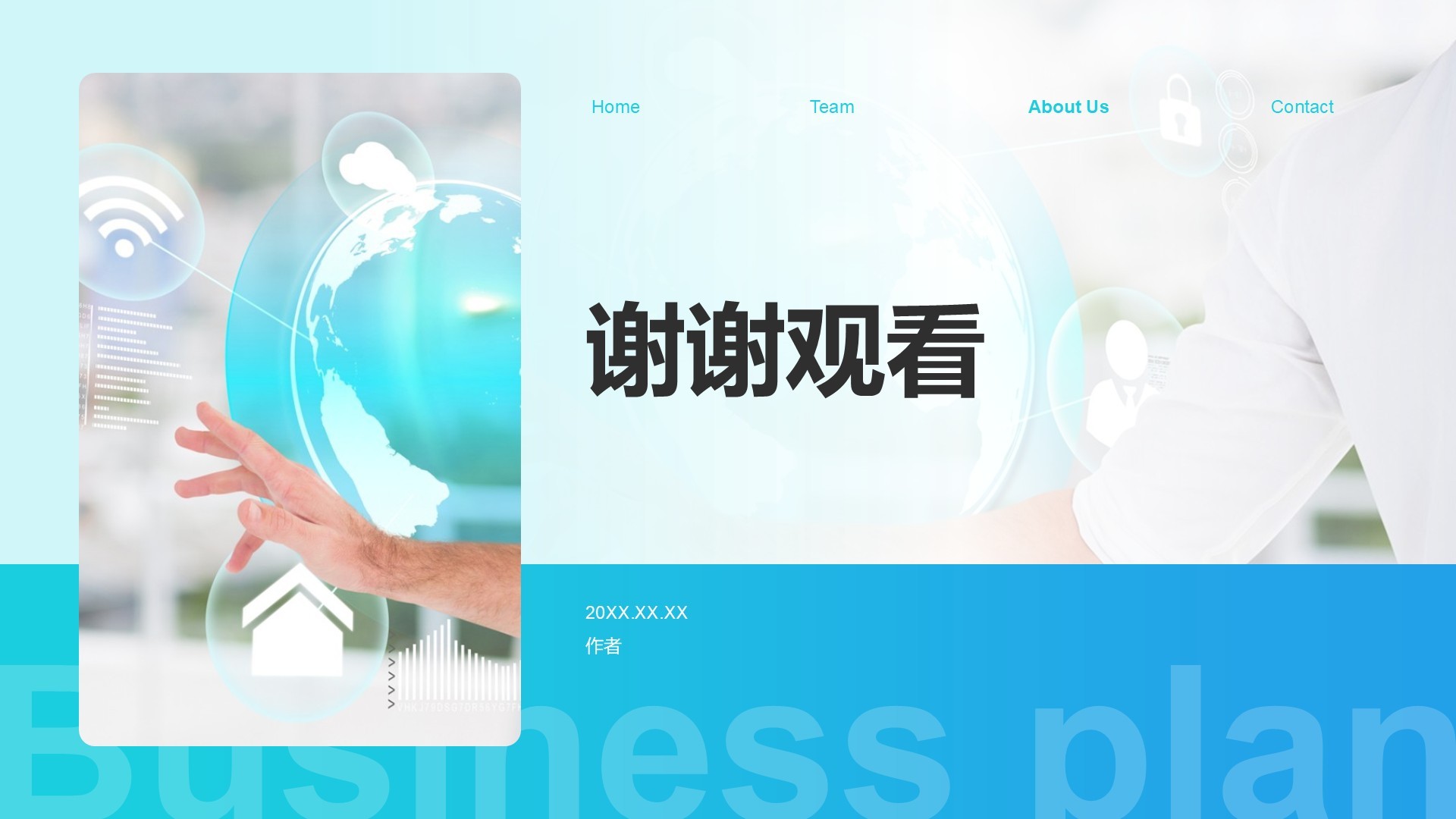 IT互联网行业商业计划书PPT主题