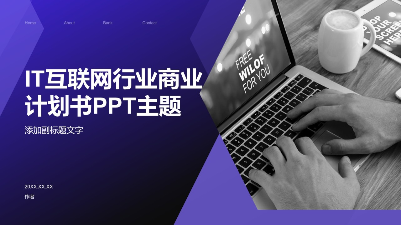 IT互联网行业商业计划书PPT主题