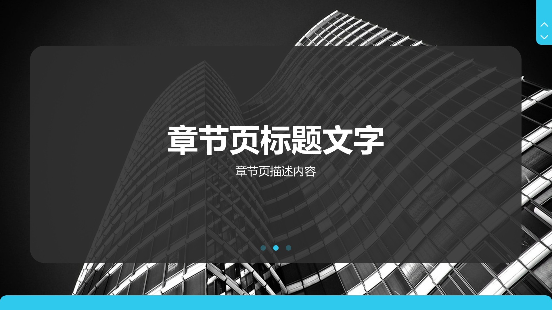 IT互联网行业企业宣传PPT主题