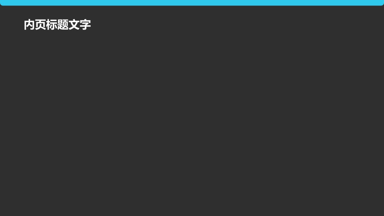 IT互联网行业企业宣传PPT主题