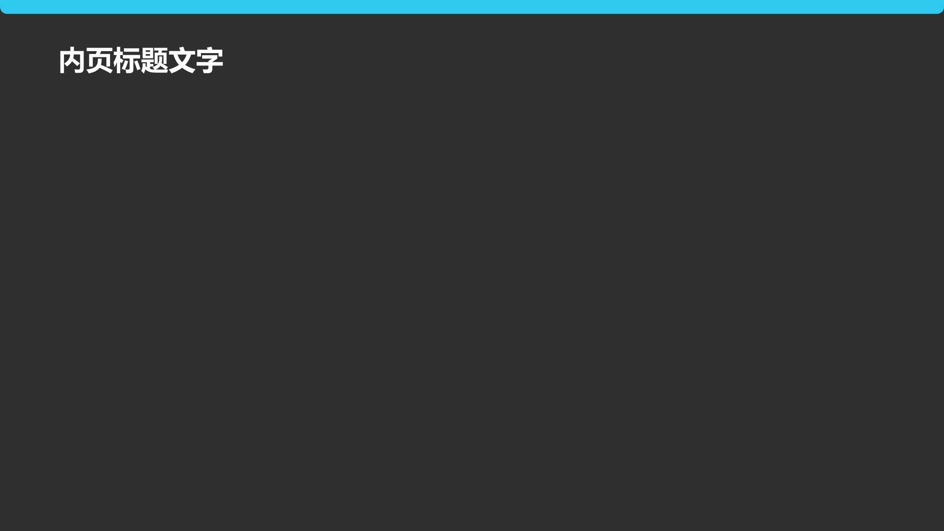 IT互联网行业企业宣传PPT主题
