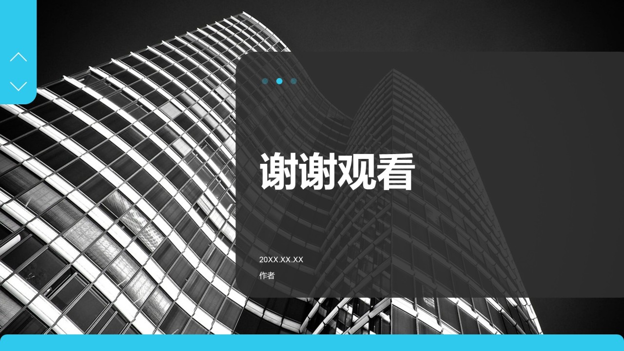 IT互联网行业企业宣传PPT主题