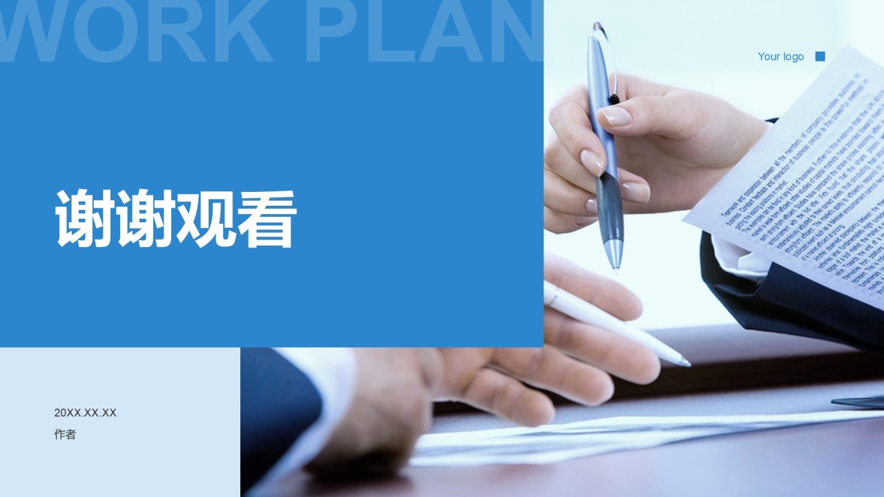 IT互联网行业工作计划PPT主题