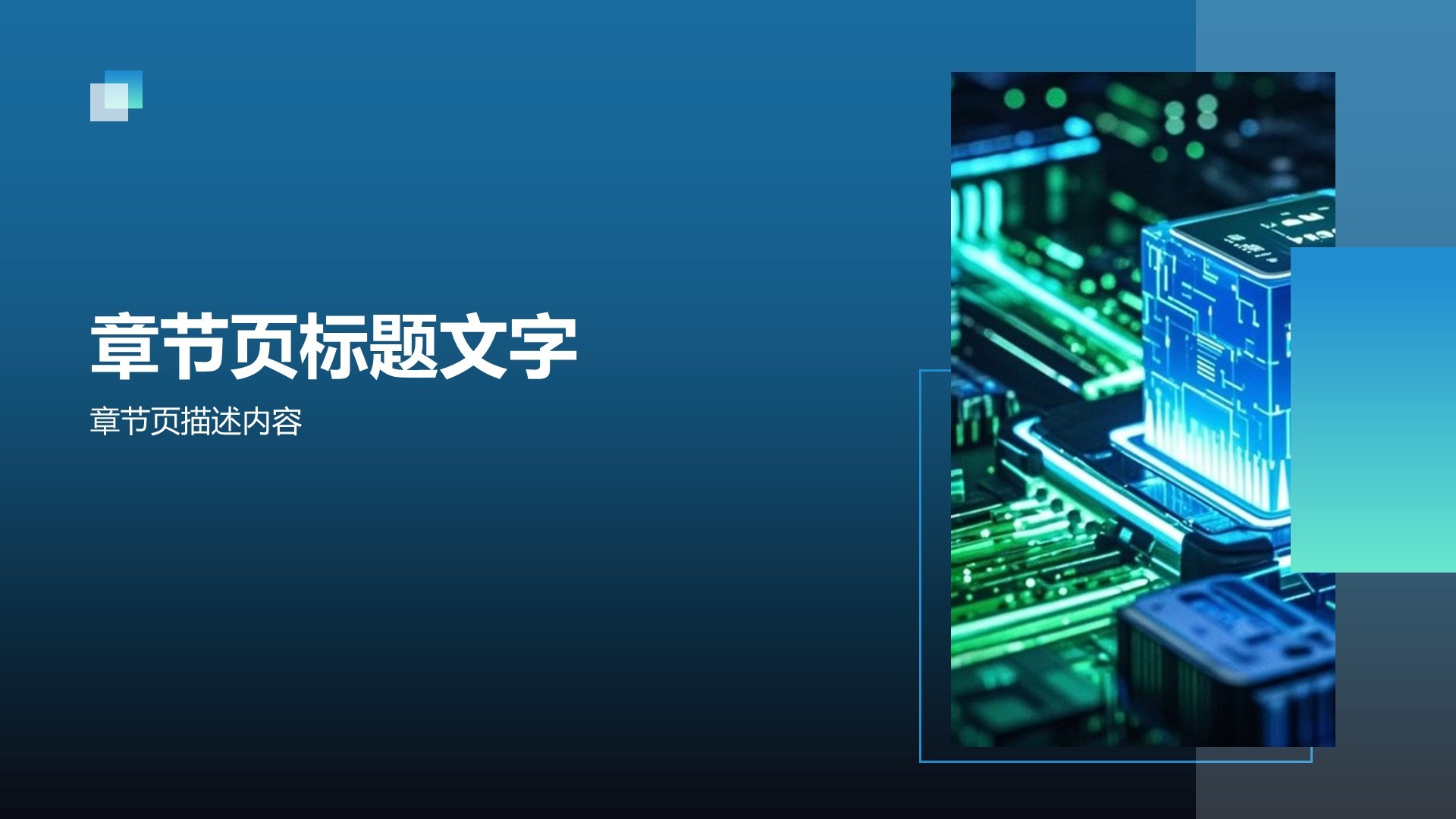 电子科技行业创新前景PPT主题