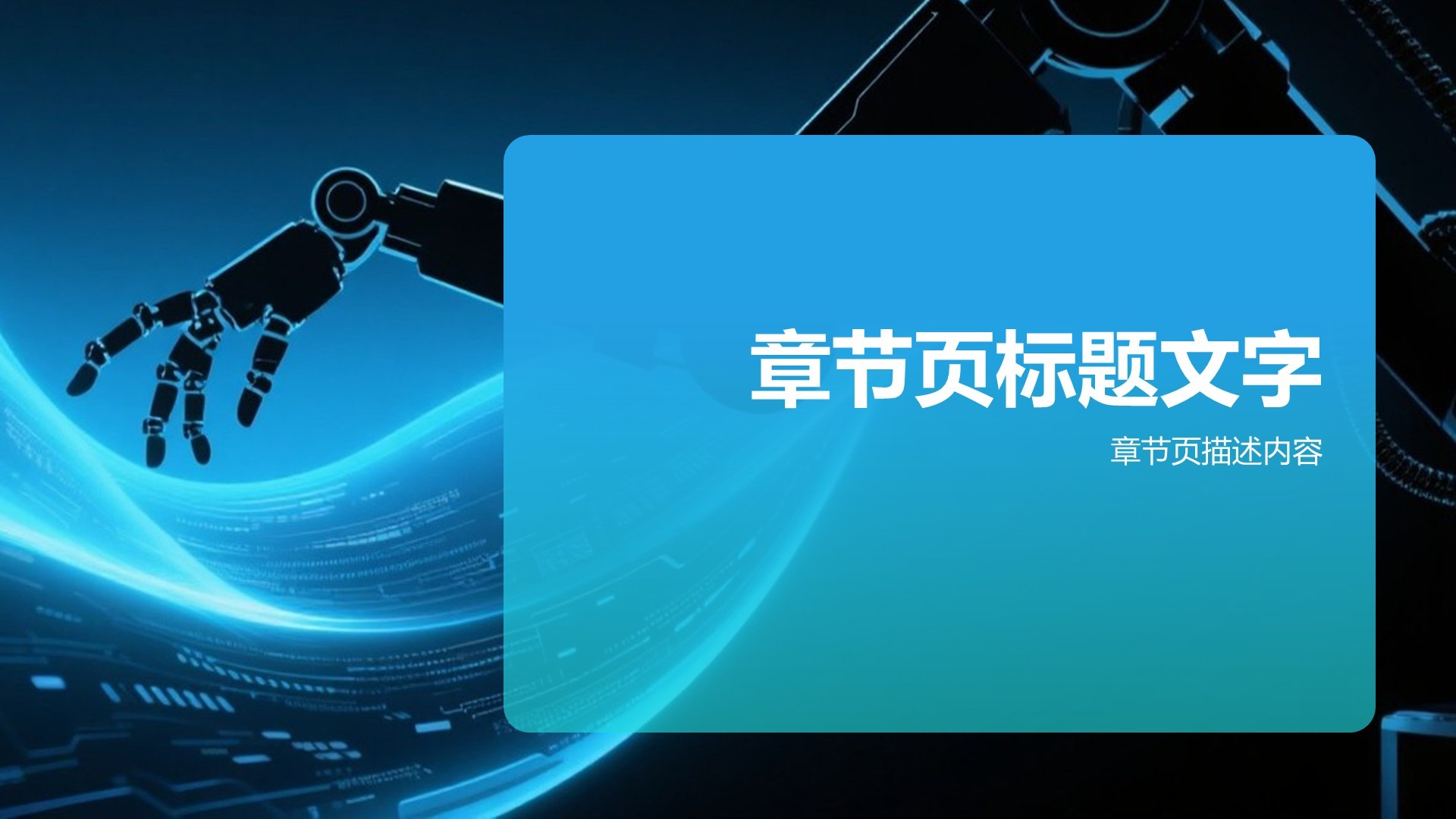 电子科技行业创新前景PPT主题