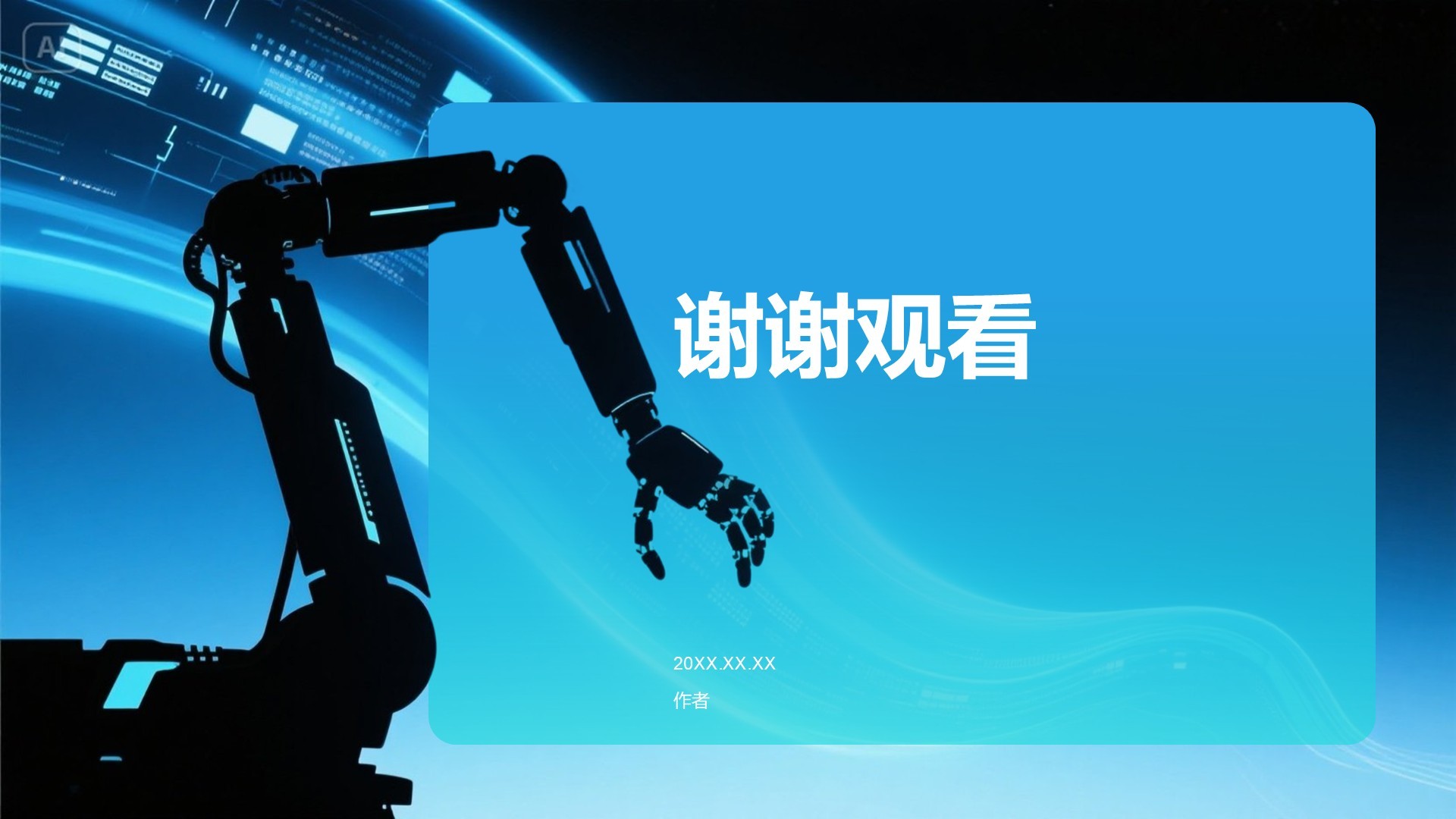 电子科技行业创新前景PPT主题
