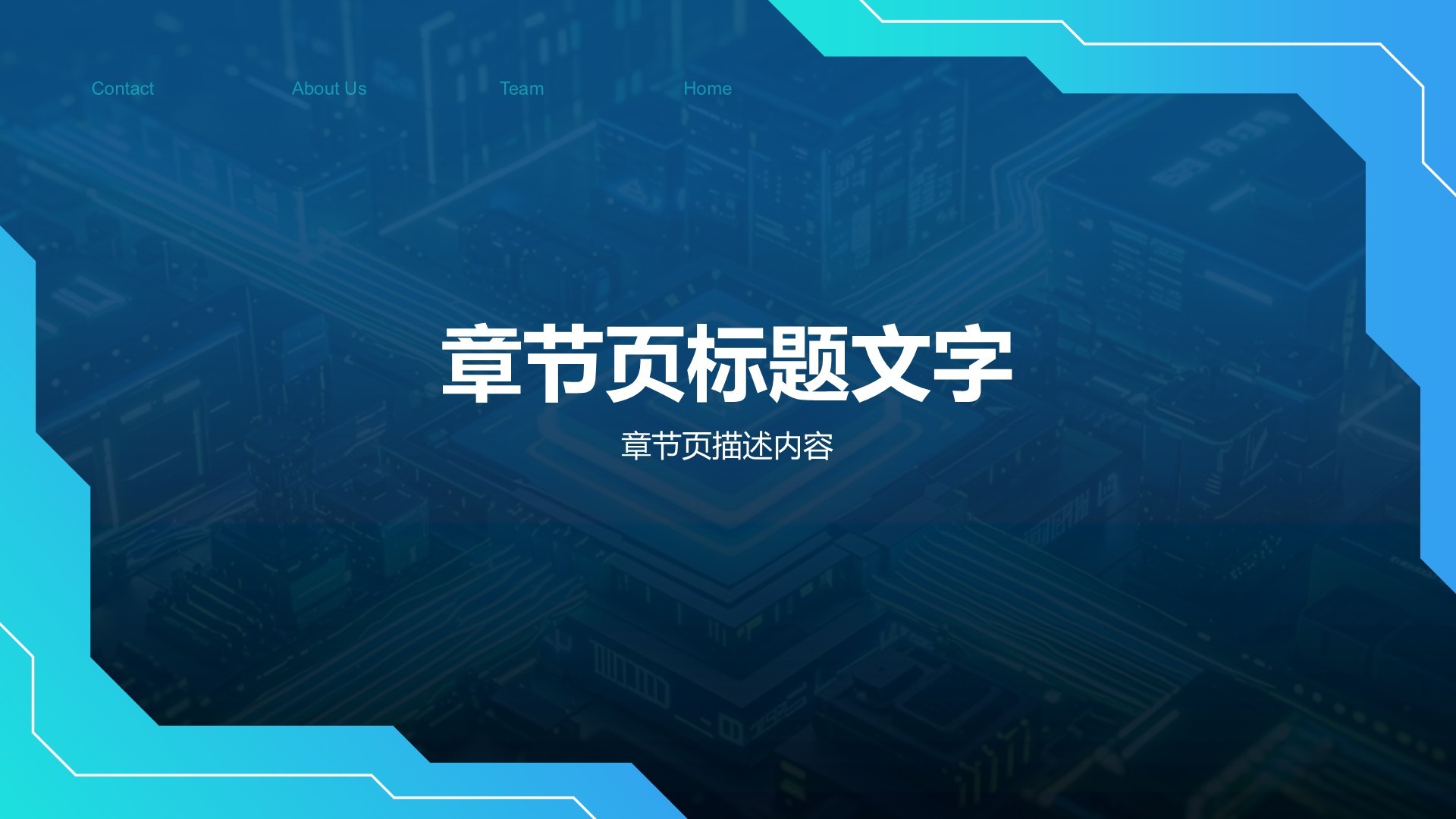 蓝色科技风电子科技行业工作指南PPT主题