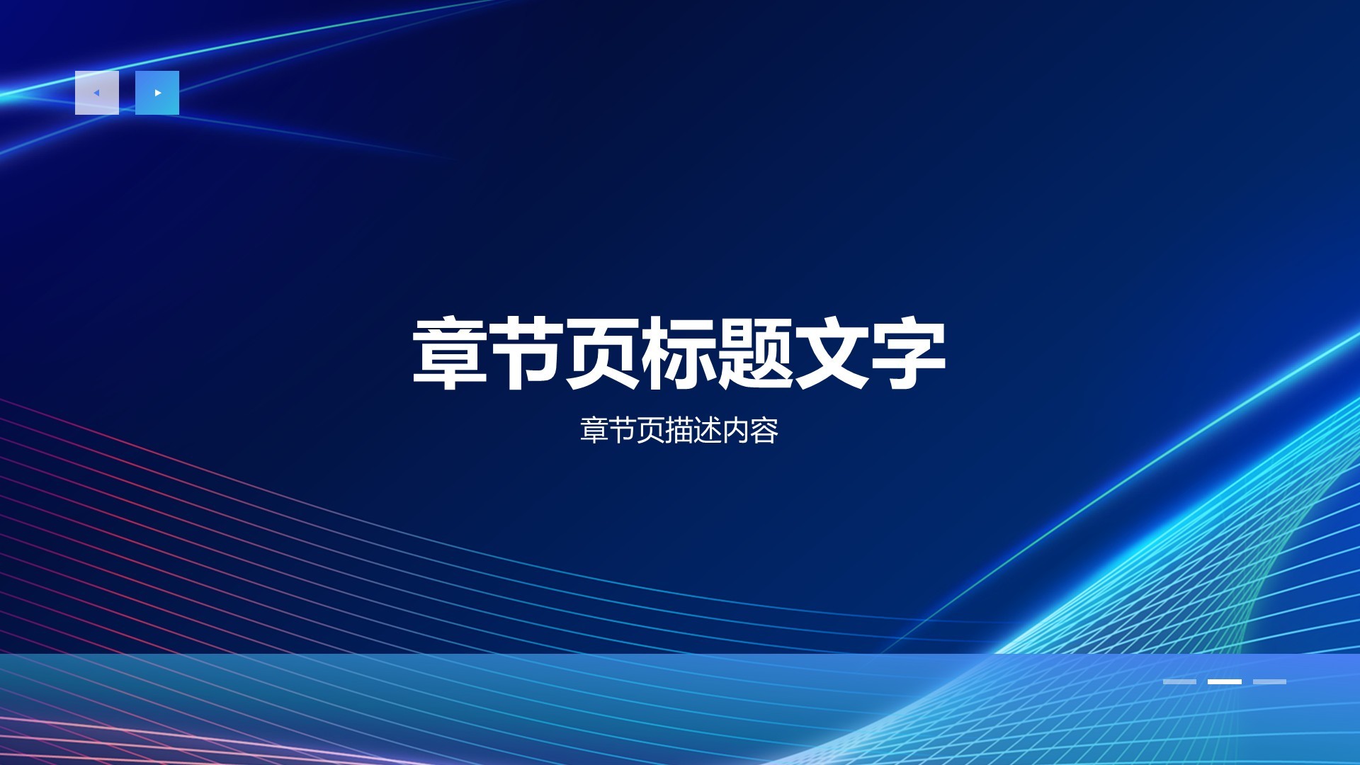 蓝色科技风电子科技行业工作指南PPT主题
