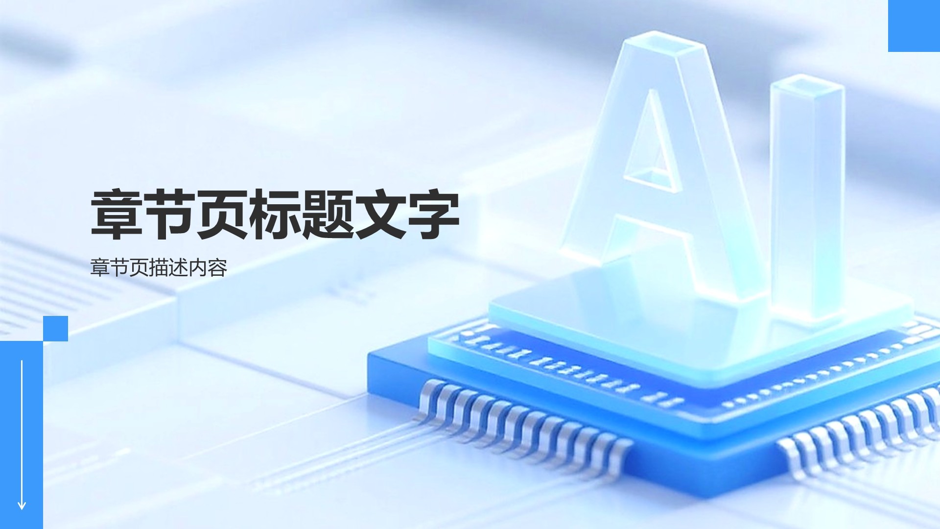 电子科技行业分析报告PPT主题