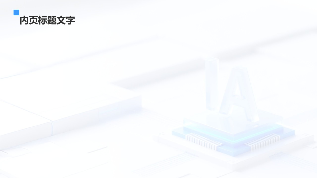 电子科技行业分析报告PPT主题
