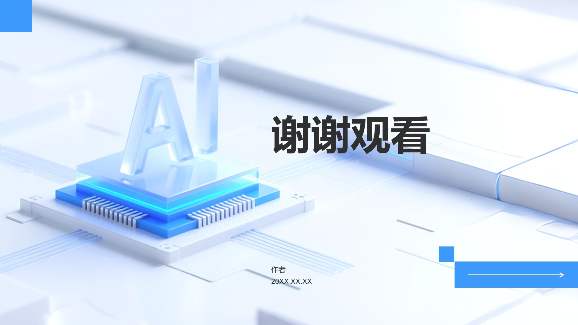 电子科技行业分析报告PPT主题