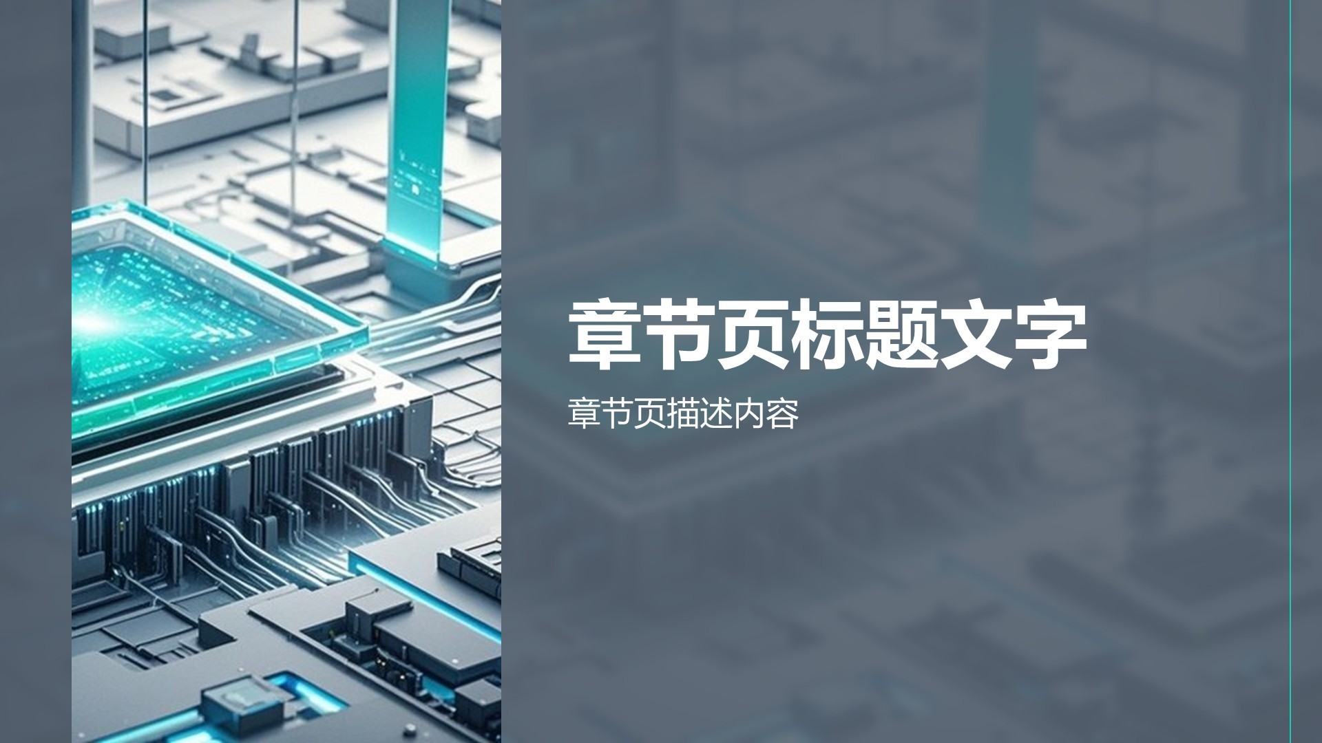 绿色科技风电子科技行业工作总结PPT主题